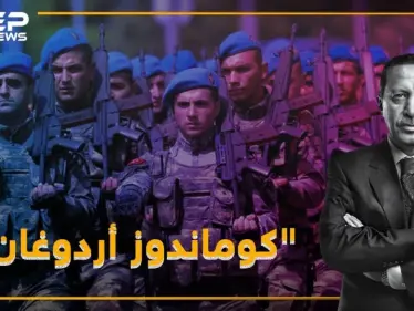 "كوماندوز" أردوغان على حدود سوريا.. لماذا!؟ - وكالة ستيب نيوز