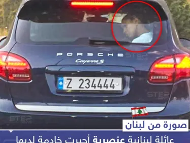 هي إنسانة.. ليست شنطة! - وكالة ستيب نيوز