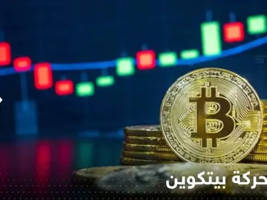 خبراء يوضحون كيف أخطأ السوق في توقع حركة بيتكوين.. ويكشفون أبرز توقعات 2023 - وكالة ستيب نيوز