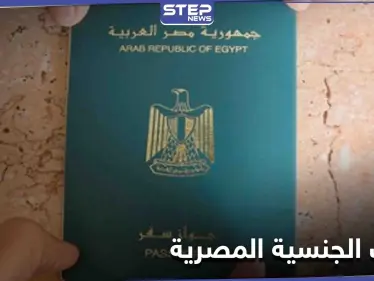 السلطات المصرية تسقط جنسيتها عن إمراة سورية وزوجة فنان هارب.. والأخيرة تعلق - وكالة ستيب نيوز