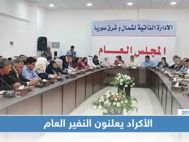 أكراد سوريا يعلنوان النفير العام ويدعون إلى "المقاومة" - وكالة ستيب نيوز