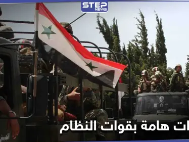 هددتهم إسرائيل بالأسماء.. النظام السوري يجري تغييرات بقيادة الفيلق الأول العامل على الحدود مع الجولان - وكالة ستيب نيوز