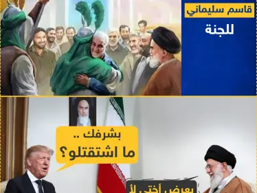 وصول قاسم سليماني للجنة !! - وكالة ستيب نيوز