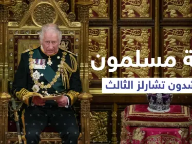 بعد أن أغضبتهم تراس.. أئمة مسلمون يوجهون رسالة للملك تشارلز - وكالة ستيب نيوز