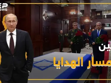 الأسد يهدي "رفات" جندي إسرائيلي لنتنياهو عبر بوتين - وكالة ستيب نيوز