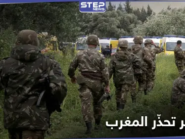صحيفة: الجزائر تحذّر من أي اعتداء وتتأهب على الحدود مع المغرب - وكالة ستيب نيوز