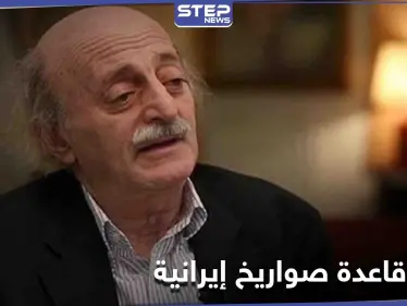 "مأزق كبير" جنبلاط يخيّر ساسة لبنان بين أمرين.. ويحمّل نظام الأسد مسؤولية هذا الأمر - وكالة ستيب نيوز