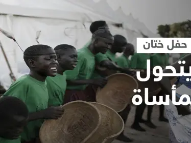 حفل ختان جماعي في جنوب إفريقيا يتحول لمأساة راح ضحيته 30 شاباً وأصيب 80 آخرين - وكالة ستيب نيوز