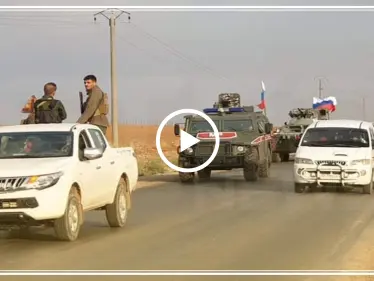 فيديو.. تسيير أول دورية للقوات الروسية شمال سوريا في إطار اتفاق سوتشي - وكالة ستيب نيوز