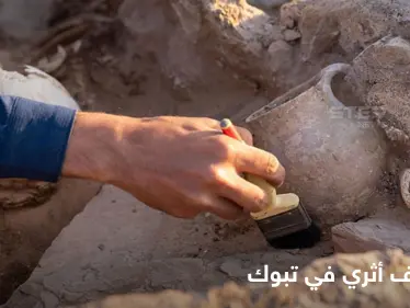 شاهد|| اكتشاف أثري في تبوك.. مقبرة تحوي الأحجار الكريمة والعاج في مستوطنة تعود للألف الثالث قبل الميلاد - وكالة ستيب نيوز