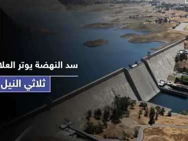 إثيوبيا تبدأ بضخ المياه في سد النهضة.. مصر تبحث اللجوء لمجلس الأمن والسودان غاضبة - وكالة ستيب نيوز