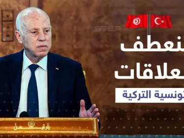 الرئيس التونسي يهاجم أردوغان.. "لسنا ولاية عثمانية تنتظر فرماناً" - وكالة ستيب نيوز