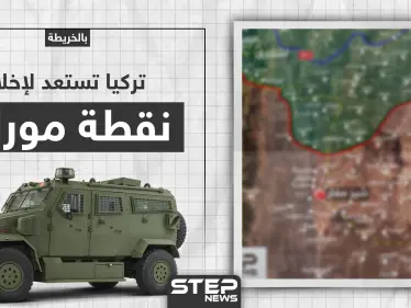 بالخريطة|| تركيا تتجهز لإخلاء نقطة المراقبة التاسعة في مورك.. ومصادر تكشف لـ