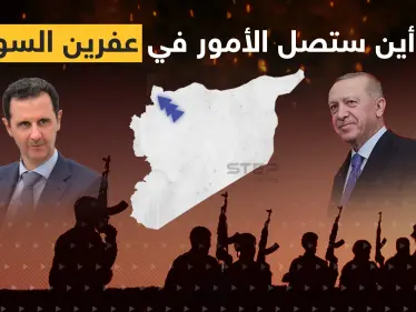 أجواء حرب داخلية اشتعلت بـ عفرين السورية.. ماذا تريد تحرير الشام وما علاقة تركيا؟ - وكالة ستيب نيوز