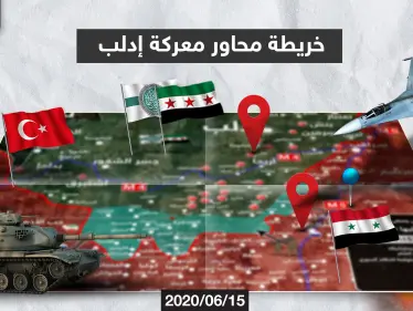 المهلة انتهت.. روسيا والنظام السوري بانتظار ساعة الصفر لإطلاق معركة إدلب وهذه محاورها (خريطة) - وكالة ستيب نيوز