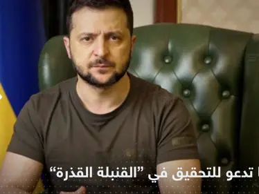 أوكرانيا تدعو خبراء للتحقيق في اتهامات "القنبلة القذرة".. وتعلن استعادة المزيد من المناطق - وكالة ستيب نيوز