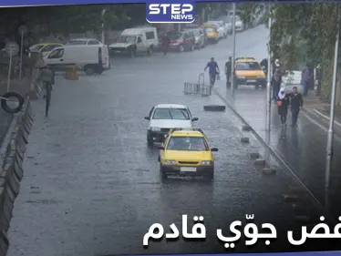 توقعات الطقس في سوريا... ومنخفض جوي متوسطي منتصف هذا الأسبوع - وكالة ستيب نيوز