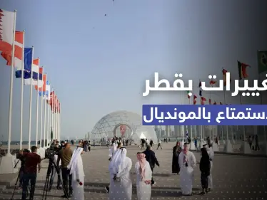قبل نهاية المونديال.. تغييرات في قطر بشأن دخول مواطني ومقيمي دول الخليج - وكالة ستيب نيوز