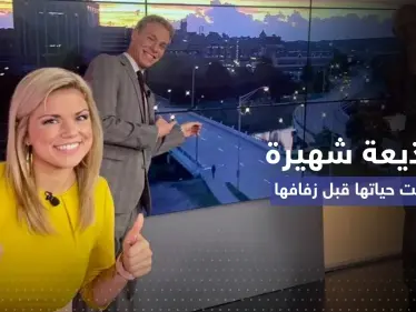 قصة أسعد مذيعة أمريكية أنهت حياتها قبل زفافها بقليل - وكالة ستيب نيوز