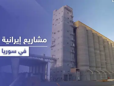 إيران تستثمر في لقمة عيش السوريين.. تنفيذ مشاريع إيرانية جديدة في سوريا - وكالة ستيب نيوز