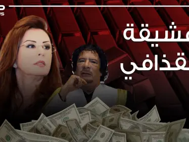 عشيقة القذافي التي أهداها قصراً في باريس ..والامرأة التي حكمت تونس لسنوات - وكالة ستيب نيوز