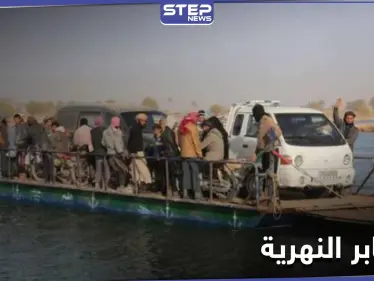 خاص|| الحرس الثوري الإيراني ودون سابق إنذار يسيطر على أبرز ثلاث معابر نهرية بريف ديرالزور - وكالة ستيب نيوز