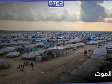 خاص|| رائحة الموت تفوح من مخيم الهول الخاص بعائلات داعش.. أكثر من 15 قتيل داخله بشهر - وكالة ستيب نيوز