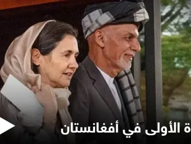 مسيحية عربية مارست دوراً استثنائياً في أفغانستان.. من هي السيدة الأولى السابقة التي تمردت على التقاليد الأفغانية - وكالة ستيب نيوز