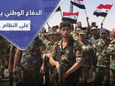 خاص|| قياديي ميليشيا "الدفاع الوطني" ينقلبون على النظام السوري وإيران ويطلبون دعما روسيا - وكالة ستيب نيوز