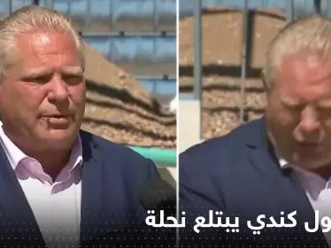 شاهد|| مسؤول كندي يتعرض لموقف محرج ويبتلع نحلة أزعجته خلال إلقاء خطاب - وكالة ستيب نيوز