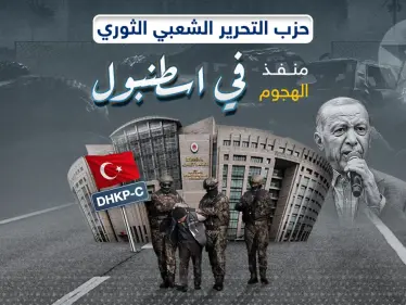 بعد هجوم إسطنبول اليوم.. ماذا تعرف عن حزب التحرير الشعبي الثوري منفذ الهجوم - وكالة ستيب نيوز