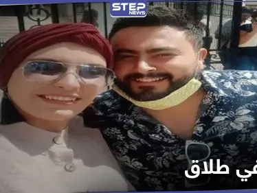 شاهد|| سيلفي الطلاق .. زوجان ينهيان زواجهما بطريقة لافتة تثير جدلاً - وكالة ستيب نيوز