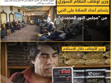 وزارة الأوقاف السورية - وكالة ستيب نيوز