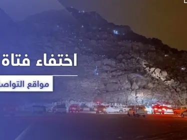 مفقودة نجران.. شائعات عن خطف "الجن لها" تثير رواد التواصل السعوديين - وكالة ستيب نيوز