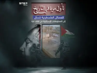 معركة طوفان الأقصى .. الفصائل الفلسطينية تنجح في التسلل لمناطق غلاف غزة للمرة الأولى في التاريخ - وكالة ستيب نيوز