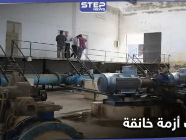 أزمة المياه مجدداً تعصف بأهالي الحسكة.. ومصدر من مديرية المياه يوضح - وكالة ستيب نيوز