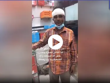 هاشتاغ "نطالب بالقبض على ضارب العامل" يتصدر بالسعودية بعد تعرض وافد للإهانة لعدم صيامه (فيديو) - وكالة ستيب نيوز