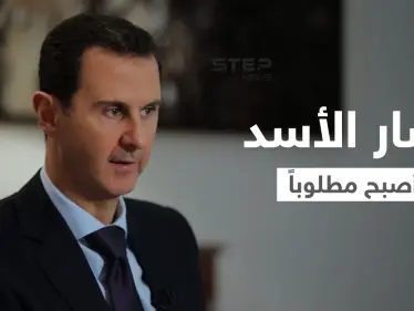 صحيفة بريطانية تقول إن بشار الأسد أصبح مطلوباً لدى هذه الجهات.. وجهة عسكرية تهدد النظام السوري وروسيا - وكالة ستيب نيوز