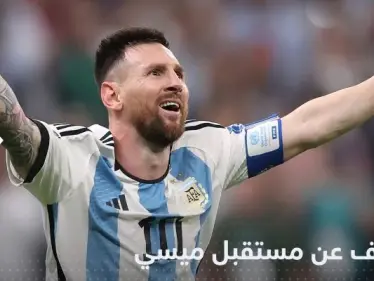 بين برشلونة وباريس سان جيرمان.. تقرير يكشف مستقبل ميسي - وكالة ستيب نيوز