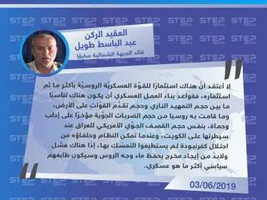 قيادي في الجيش الحر : هناك فشل روسي بمعارك حماة وسيكون طابع روسيا سياسي أكثر ما هو عسكري - وكالة ستيب نيوز