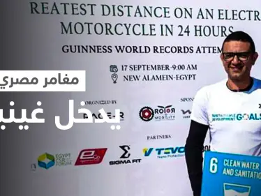 بالصور|| مغامر مصري يحطم الأرقام القياسية في موسوعة غينيس ويكشف دوافعه - وكالة ستيب نيوز