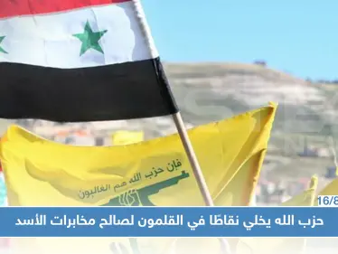 حزب الله اللبناني يعزز نقاطه التدريبية في القلمون ويخلي أخرى للمخابرات الجويّة والسبب!!؟ - وكالة ستيب نيوز