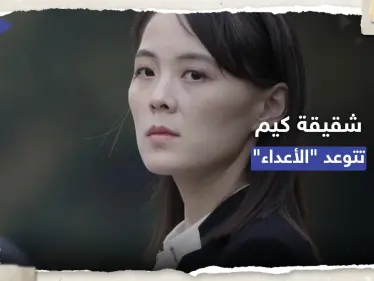 شقيقة الزعيم كيم تتعهد بوضع قمر اصطناعي عسكري في المدار قريباً - وكالة ستيب نيوز