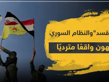 ما بين "قسد" والنظام السوري.. العناصر يواجهون واقعًا مترديًا ما بين المعارك والتدريبات - وكالة ستيب نيوز