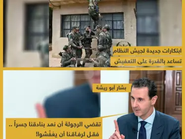 ابتكارات جديدة لجيش النظام تساعد بالقدرة على التعفيش !! - وكالة ستيب نيوز