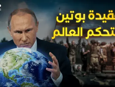 روسيا وضعت عقيدة جديدة وبوتين يريد عالم جديد - وكالة ستيب نيوز