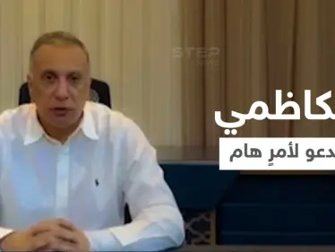 بالفيديو||مشاهد قاسية من داخل منزل مصطفى الكاظمي بعد استهدافه بـ3 مسيّرات لاغتياله... والخزعلي يثير ضجة بالعراق - وكالة ستيب نيوز