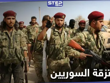 تسجيلات صوتية|| تفاصيل سرقات بآلاف الدولارات من قيادة المرتزقة السوريين المقاتلين بليبيا - وكالة ستيب نيوز