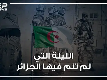 حين تصدى الجيش الجزائري لـ الموقعون بالدم.. حادثة عين أميناس "تيقنتورين" عمل بطولي أم تهور عسكري؟ - وكالة ستيب نيوز