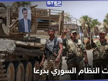 تسريبات حول سماح روسيا للنظام السوري باقتحام درعا.. وناشطون يوضحون تفاصيلها - وكالة ستيب نيوز